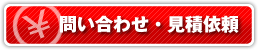 �₢���킹�E���ψ˗�