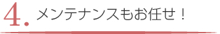 �����e�i���X�����C���I